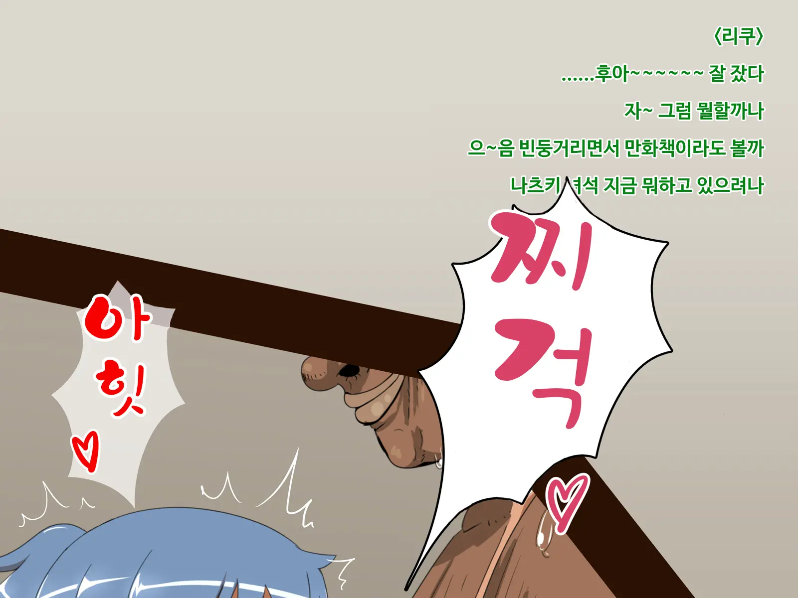 Natsuki To Riku To Tagosaku | 나츠키랑 리쿠랑 타고사쿠